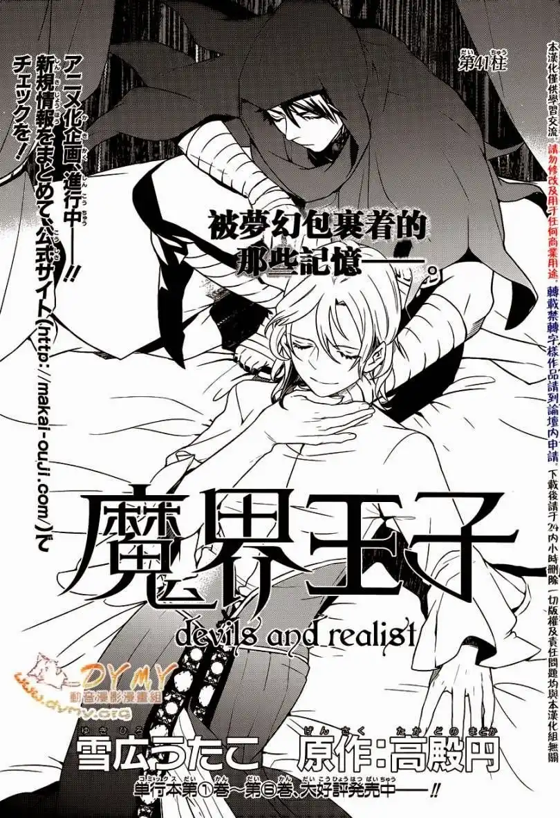 Makai Ouji: Devils and Realist Chapter 41 2